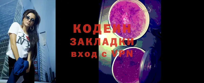 Кодеин напиток Lean (лин)  как найти наркотики  Дальнегорск 